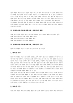 [방과후아동지도][방과후교육][공부방]방과후아동지도(방과후교육, 공부방) 개념과 역할, 방과후아동지도(방과후교육, 공부방) 기능과 프로그램, 독일 방과후아동지도(방과후교육, 공부방) 사례, 방과후아동지도(방과후교육, 공부방) 문제점과 활성화방안-3