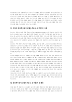 [방과후아동지도][방과후교육][공부방]방과후아동지도(방과후교육, 공부방) 개념과 역할, 방과후아동지도(방과후교육, 공부방) 기능과 프로그램, 독일 방과후아동지도(방과후교육, 공부방) 사례, 방과후아동지도(방과후교육, 공부방) 문제점과 활성화방안-5