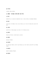 [야구][야구경기][프로야구]야구(야구경기)의 정의, 야구(야구경기)의 기원, 야구(야구경기)의 역사와 야구(야구경기)의 기본기술 및 야구(야구경기)의 경기방법, 야구(야구경기)의 수비방법 분석-8