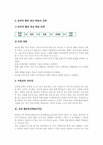 [음악활동중심학습][창작활동중심학습][감상활동중심학습][표현활동중심학습]음악 활동중심학습(수업), 조작 활동중심학습(수업), 창작 활동중심학습(수업), 감상 활동중심학습(수업), 표현 활동중심학습(수업) 분석-3