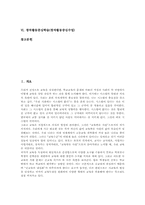 체력활동중심학습(체력활동중심수업), 신체적활동중심학습(신체적활동중심수업), 육상활동중심학습(육상활동중심수업), 조형적활동중심학습(조형적활동중심수업), 창작활동중심학습(창작활동중심수업) 고찰-2