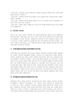 체력활동중심학습(체력활동중심수업), 신체적활동중심학습(신체적활동중심수업), 육상활동중심학습(육상활동중심수업), 조형적활동중심학습(조형적활동중심수업), 창작활동중심학습(창작활동중심수업) 고찰-6
