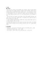 결과 보고서-등전위선 측정-3