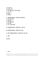 [통합학습][통합교육][통합교과]통합학습(통합교육, 통합교과)의 개념과 특징, 통합학습(통합교육, 통합교과)의 형태와 운영방법, 통합학습(통합교육, 통합교과)의 활동과정과 주의사항, 통합학습(통합교육, 통합교과)의 방향과 개선방안 분석-2
