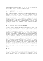 [통합학습][통합교육][통합교과]통합학습(통합교육, 통합교과)의 개념과 특징, 통합학습(통합교육, 통합교과)의 형태와 운영방법, 통합학습(통합교육, 통합교과)의 활동과정과 주의사항, 통합학습(통합교육, 통합교과)의 방향과 개선방안 분석-8