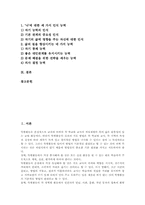 [방과후특별활동][방과후교육][방과후수업]특별활동의 의의, 성격, 위치, 방과후특별활동(방과후교육, 수업)의 특성, 방과후특별활동(방과후교육, 수업)의 목적, 방과후특별활동(방과후교육, 수업)의 영역, 방과후특별활동(방과후교육, 수업)의 교육적 효과-2