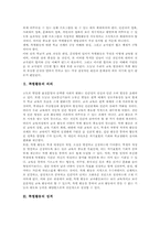 [방과후특별활동][방과후교육][방과후수업]특별활동의 의의, 성격, 위치, 방과후특별활동(방과후교육, 수업)의 특성, 방과후특별활동(방과후교육, 수업)의 목적, 방과후특별활동(방과후교육, 수업)의 영역, 방과후특별활동(방과후교육, 수업)의 교육적 효과-3