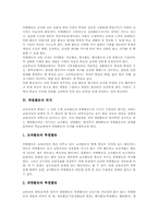 [방과후특별활동][방과후교육][방과후수업]특별활동의 의의, 성격, 위치, 방과후특별활동(방과후교육, 수업)의 특성, 방과후특별활동(방과후교육, 수업)의 목적, 방과후특별활동(방과후교육, 수업)의 영역, 방과후특별활동(방과후교육, 수업)의 교육적 효과-4