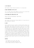 [방과후특별활동][방과후교육][방과후수업]특별활동의 의의, 성격, 위치, 방과후특별활동(방과후교육, 수업)의 특성, 방과후특별활동(방과후교육, 수업)의 목적, 방과후특별활동(방과후교육, 수업)의 영역, 방과후특별활동(방과후교육, 수업)의 교육적 효과-7