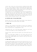 [TV방송수신료][KBS수신료]한나라당의 KBS TV수신료에 대한 인식, 한나라당의 KBS TV수신료 방송법 개정안, 한나라당의 KBS TV수신료 방송법 개정안 비판, 향후 KBS TV수신료의 공영적 개혁 방안과 제언 분석-4