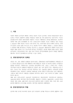 [정당][정당정치][정치][정치세력]정당(정당정치)의 정체성, 정당(정당정치)의 역할, 정당(정당정치)의 조직구조, 정당(정당정치)과 정치세력, 정당(정당정치)과 깨끗한 정치 심층 분석-2