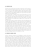 [정당정치][정당][정치]정당의 개념 고찰과 정당정치의 발달, 정당정치의 문제점 및 정당정치의 개선점 그리고 정당정치의 한계와 정당정치 관련 시사점 분석-3