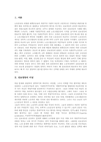 [진보정당][민주노동당][민노당][진보][정당]진보정당의 이념, 진보정당의 역사, 진보정당과 민주노동당(민노당), 진보정당의 걸림돌, 향후 진보정당의 공고화 방안 분석-2