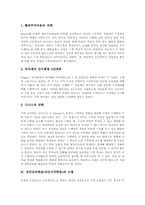 [공간감각학습][공간지각학습][공간사고]공간감각학습(공간지각학습)의 필요성, 공간감각학습(공간지각학습)의 교육적 의의, 공간감각학습(공간지각학습)과 도형, 공간감각학습(공간지각학습)의 기대 효과 분석-3