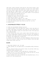 [공간감각학습][공간지각학습][공간사고]공간감각학습(공간지각학습)의 필요성, 공간감각학습(공간지각학습)의 교육적 의의, 공간감각학습(공간지각학습)과 도형, 공간감각학습(공간지각학습)의 기대 효과 분석-4