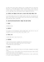 [공간지각능력][공간감각능력]공간지각능력(공간감각능력)의 정의, 공간지각능력(공간감각능력)의 기능, 공간지각능력(공간감각능력)의 개발방법, 공간지각능력(공간감각능력)의 개발을 위한 블록 제작법 분석-5