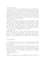 한국 의복 문화-2