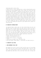 [방송언어][대중문화][방송법][외래어][방송언어오용][방송][언어]방송언어와 대중문화, 방송언어와 방송법, 방송언어와 외래어표기원칙, 방송언어의 오용 유형, 방송언어의 오용 사례, 방송언어 관련 제언 분석-4