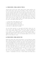 [북한언어][북한어][북한말][문화어]북한언어(북한어, 북한말, 문화어) 주체사상과 특징, 북한언어(북한어, 북한말, 문화어) 정책변화, 북한언어(북한어, 북한말, 문화어) 문법과 문체, 북한언어(북한어, 북한말, 문화어) 어휘, 남한언어와의 비교-3