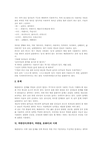 [북한언어][북한어][북한말][문화어]북한언어(북한어, 북한말, 문화어) 주체사상과 특징, 북한언어(북한어, 북한말, 문화어) 정책변화, 북한언어(북한어, 북한말, 문화어) 문법과 문체, 북한언어(북한어, 북한말, 문화어) 어휘, 남한언어와의 비교-5