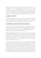 [북한언어][북한어][북한말][문화어]북한언어(북한어, 북한말, 문화어) 주체사상과 특징, 북한언어(북한어, 북한말, 문화어) 정책변화, 북한언어(북한어, 북한말, 문화어) 문법과 문체, 북한언어(북한어, 북한말, 문화어) 어휘, 남한언어와의 비교-7