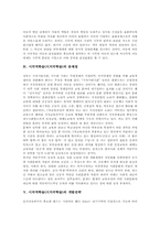 [시각적학습][시지각학습]시각적학습(시지각학습)의 필요성, 시각적학습(시지각학습)의 효과, 시각적학습(시지각학습)의 문제점, 시각적학습(시지각학습)의 개발전략, 시각적학습(시지각학습) 관련 시사점 분석-3