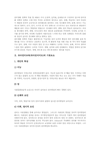 [유아언어교육][유아언어지도]유아언어교육(유아언어지도)의 기본요소, 유아언어교육(유아언어지도)의 성격과 목표, 유아언어교육(유아언어지도)의 언어처리과정, 유아언어교육(유아언어지도)의 실제, 유아언어교육(유아언어지도) 관련 제언 고찰-3