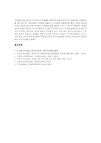 [유아언어교육][유아언어지도]유아언어교육(유아언어지도)의 기본요소, 유아언어교육(유아언어지도)의 성격과 목표, 유아언어교육(유아언어지도)의 언어처리과정, 유아언어교육(유아언어지도)의 실제, 유아언어교육(유아언어지도) 관련 제언 고찰-8