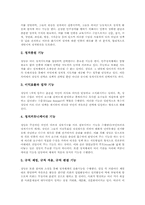 [정당정치][정당]정당(정당정치, 정치)의 의미와 정당(정당정치, 정치)의 기능 및 미국의 정당(정당정치, 정치), 일본의 정당(정당정치, 정치), 대만의 정당(정당정치, 정치), 한국의 정당(정당정치, 정치) 분석-3