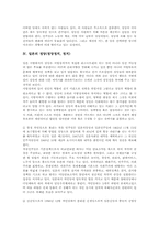 [정당정치][정당]정당(정당정치, 정치)의 의미와 정당(정당정치, 정치)의 기능 및 미국의 정당(정당정치, 정치), 일본의 정당(정당정치, 정치), 대만의 정당(정당정치, 정치), 한국의 정당(정당정치, 정치) 분석-6
