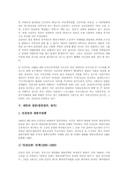 [정당정치][정당]정당(정당정치, 정치)의 의미와 정당(정당정치, 정치)의 기능 및 미국의 정당(정당정치, 정치), 일본의 정당(정당정치, 정치), 대만의 정당(정당정치, 정치), 한국의 정당(정당정치, 정치) 분석-7