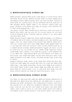 [총체적언어교육][총체적언어접근법][총체적언어학습]총체적언어교육(언어접근법, 언어학습)의 개관과 발달, 총체적언어교육(언어접근법, 언어학습) 원칙과 지도, 총체적언어교육(언어접근법, 언어학습) 활동사례, 총체적언어교육(언어접근법, 언어학습)의 적용효과-3