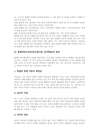 [총체적언어교육][총체적언어접근법][총체적언어학습]총체적언어교육(언어접근법, 언어학습)의 개관과 발달, 총체적언어교육(언어접근법, 언어학습) 원칙과 지도, 총체적언어교육(언어접근법, 언어학습) 활동사례, 총체적언어교육(언어접근법, 언어학습)의 적용효과-4