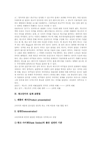 [광고언어와 광고][광고언어의 특징][광고언어의 텍스트수용론][실제표현법][문법파괴현상]광고언어와 광고, 광고언어의 특징, 광고언어의 텍스트 수용론, 광고언어의 실제 표현법, 광고언어의 문법파괴현상 분석-5