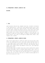 [북한말][북한어][북한언어][문화어]북한말(북한어, 북한언어, 문화어)의 장단점, 북한말(북한어, 북한언어, 문화어) 맞춤법, 북한말(북한어, 북한언어, 문화어) 발음, 북한말(북한어, 북한언어, 문화어) 문체, 북한말(북한어, 북한언어, 문화어) 사례-2