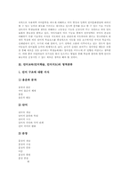 [언어교육][언어학습][언어지도]언어교육(언어학습, 언어지도)의 의의, 언어교육(언어학습, 언어지도)의 영역분류, 언어교육(언어학습, 언어지도)의 맞춤법과 사용지도, 언어교육(언어학습, 언어지도)의 개선방향과 시사점 분석-3