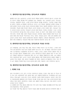 [총체적언어접근법][총체적언어학습][총체적언어교육]총체적언어접근법(언어학습, 언어교육)의 개념과 발생배경, 총체적언어접근법(언어학습, 언어교육) 원칙과 역할분담, 총체적언어접근법(언어학습, 언어교육) 적용상유의점, 총체적언어접근법(언어학습) 효과와 제언-5