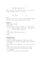 전위차계에 의한 기전력 측정-2