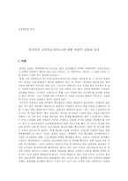 특수목적 고등학교와 자립형 사립 고등학교-2