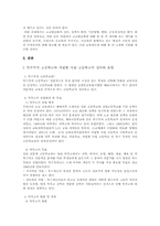 특수목적 고등학교와 자립형 사립 고등학교-3