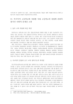 특수목적 고등학교와 자립형 사립 고등학교-15