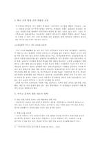 특수목적 고등학교와 자립형 사립 고등학교-16