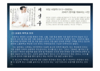 ‘시인’ 그 자체로의 서정주-3