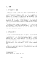도가가 중국문화에 미친 영향-2