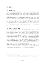 도가가 중국문화에 미친 영향-3