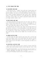 도가가 중국문화에 미친 영향-4