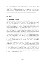 도가가 중국문화에 미친 영향-5