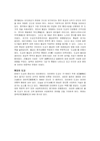 도가사상 레포트-2