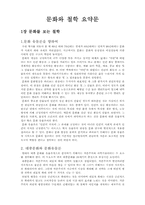 1.문화에대한나의생각 2.문화와철학요약문-4