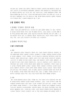 1.문화에대한나의생각 2.문화와철학요약문-6